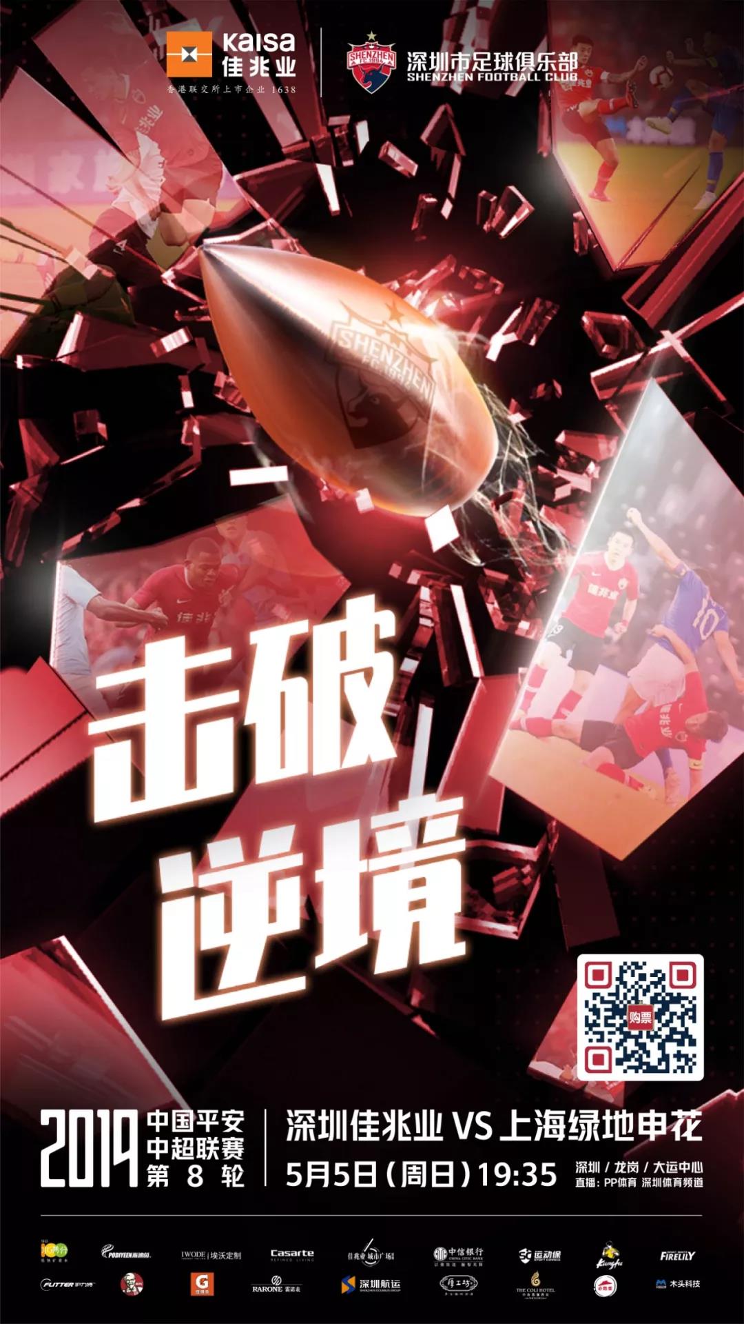 包含深圳佳兆业队员合作默契，取得关键胜利的词条